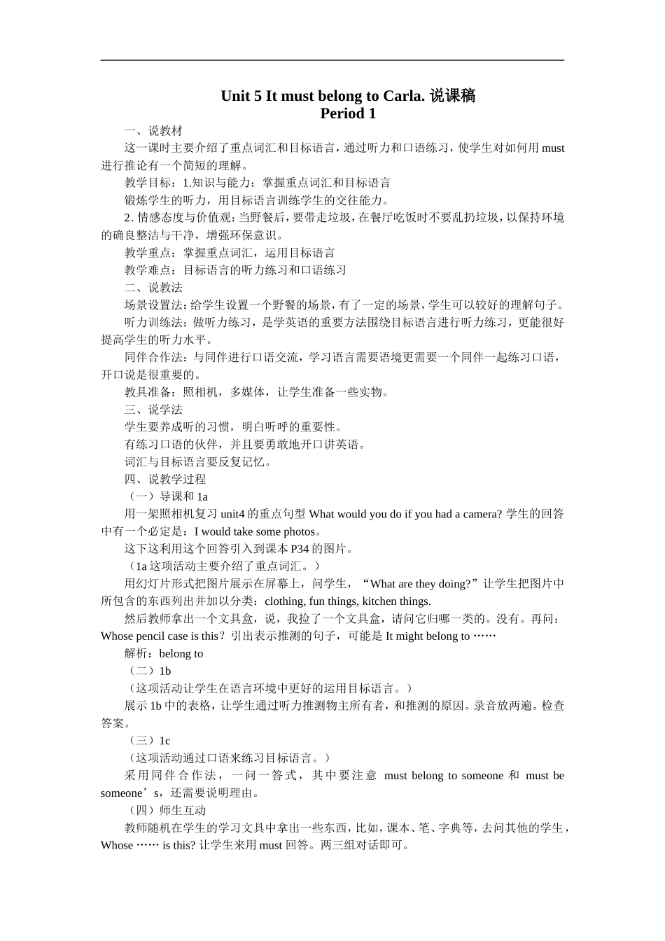 说课稿Unit5ItmustbelongtoCarla_第1页