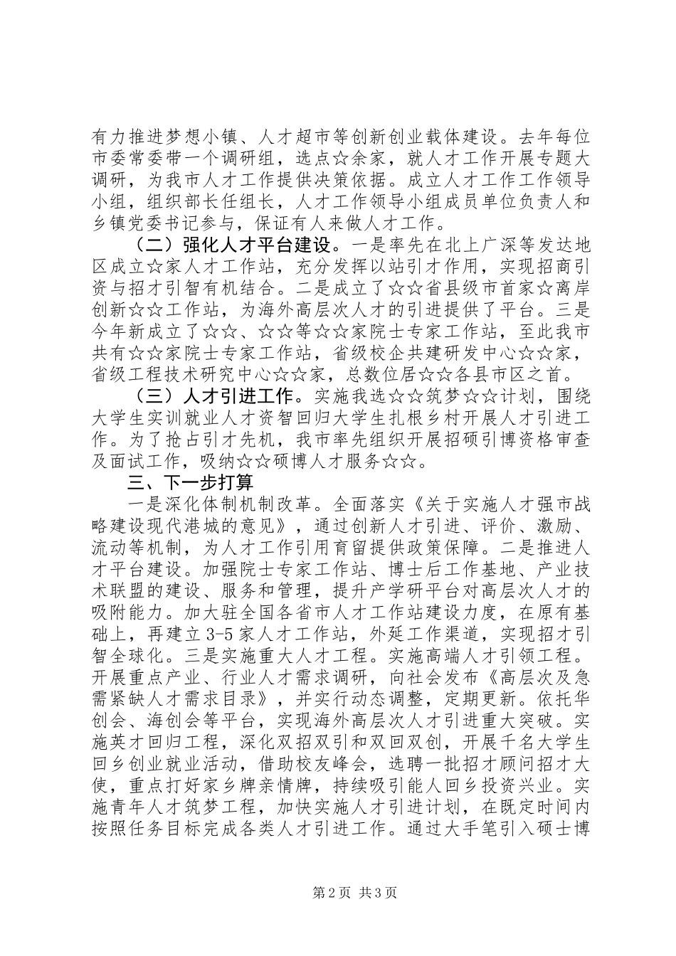 关于人才队伍建设情况的汇报_第2页