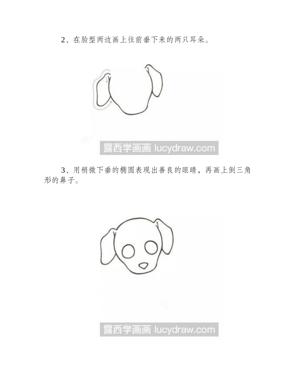 可爱小狗的简笔画画法简笔画教程_第2页