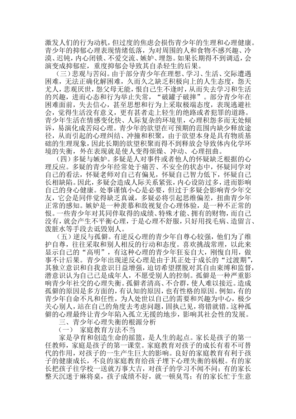 论青少年心理失衡_第2页