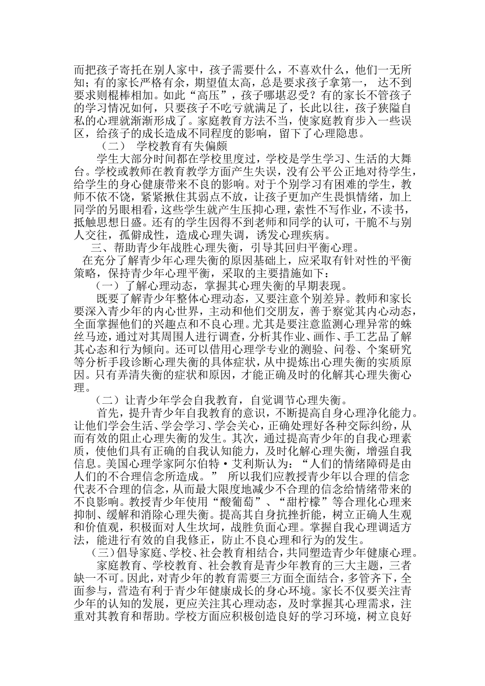 论青少年心理失衡_第3页