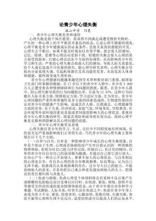 论青少年心理失衡