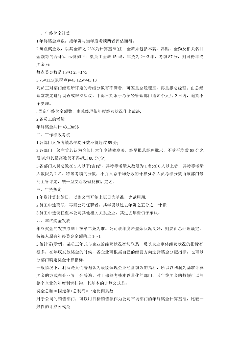 公司年终奖发放方案范本_第2页