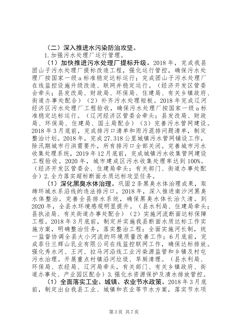 关于污染防治攻坚工作方案_第3页
