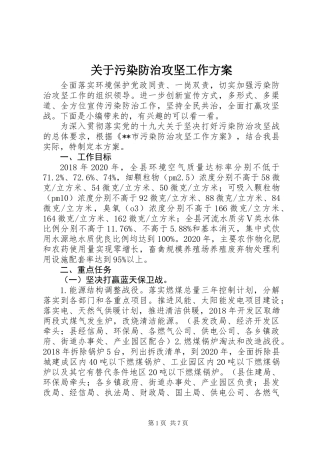 关于污染防治攻坚工作方案