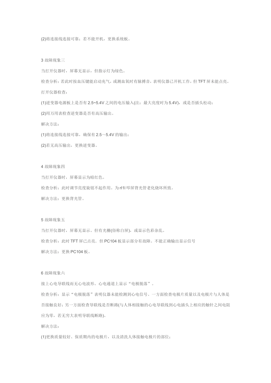 金科威UT4000F监护仪常见故障分析与排除_第2页