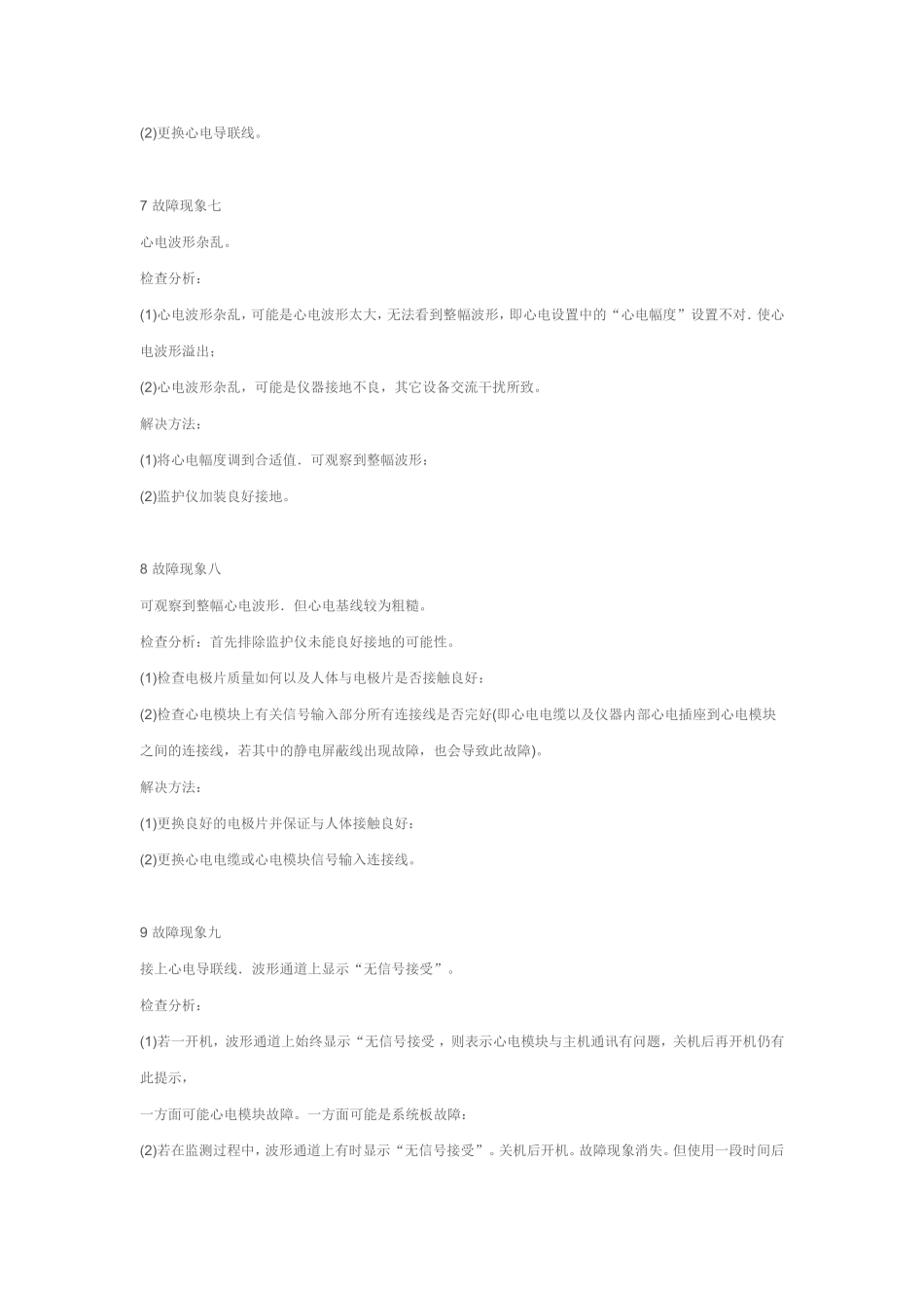 金科威UT4000F监护仪常见故障分析与排除_第3页
