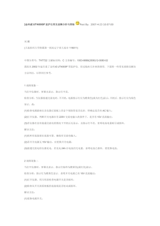 金科威UT4000F监护仪常见故障分析与排除