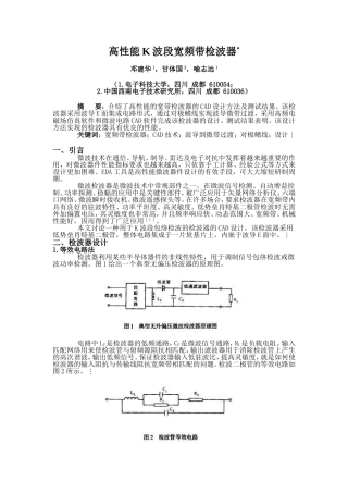 高性能K波段宽频带检波器