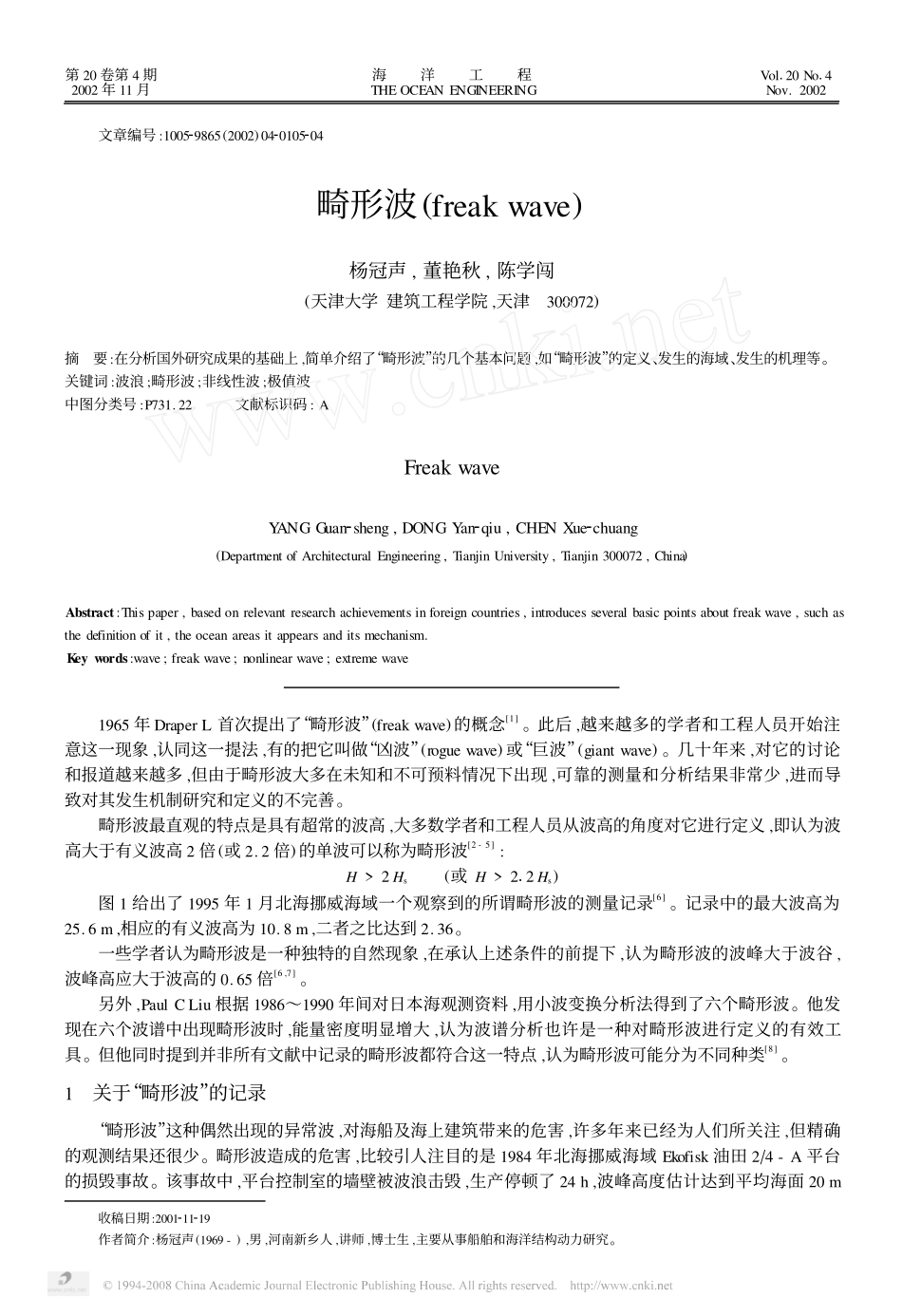 畸形波_freakwave__第1页