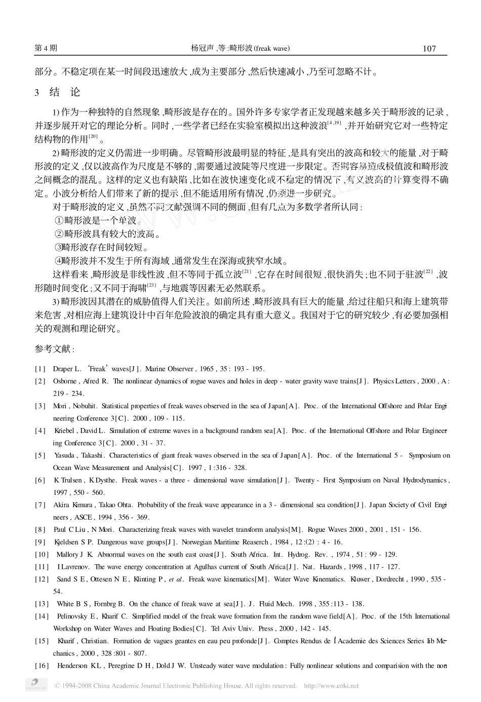 畸形波_freakwave__第3页