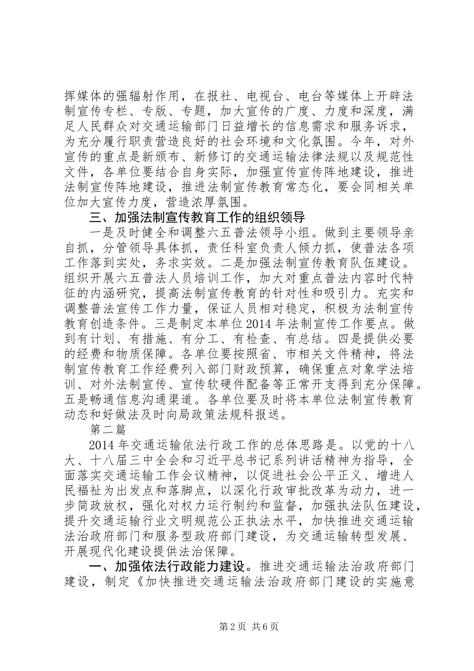 交通法制宣传教育工作要点3篇_第2页