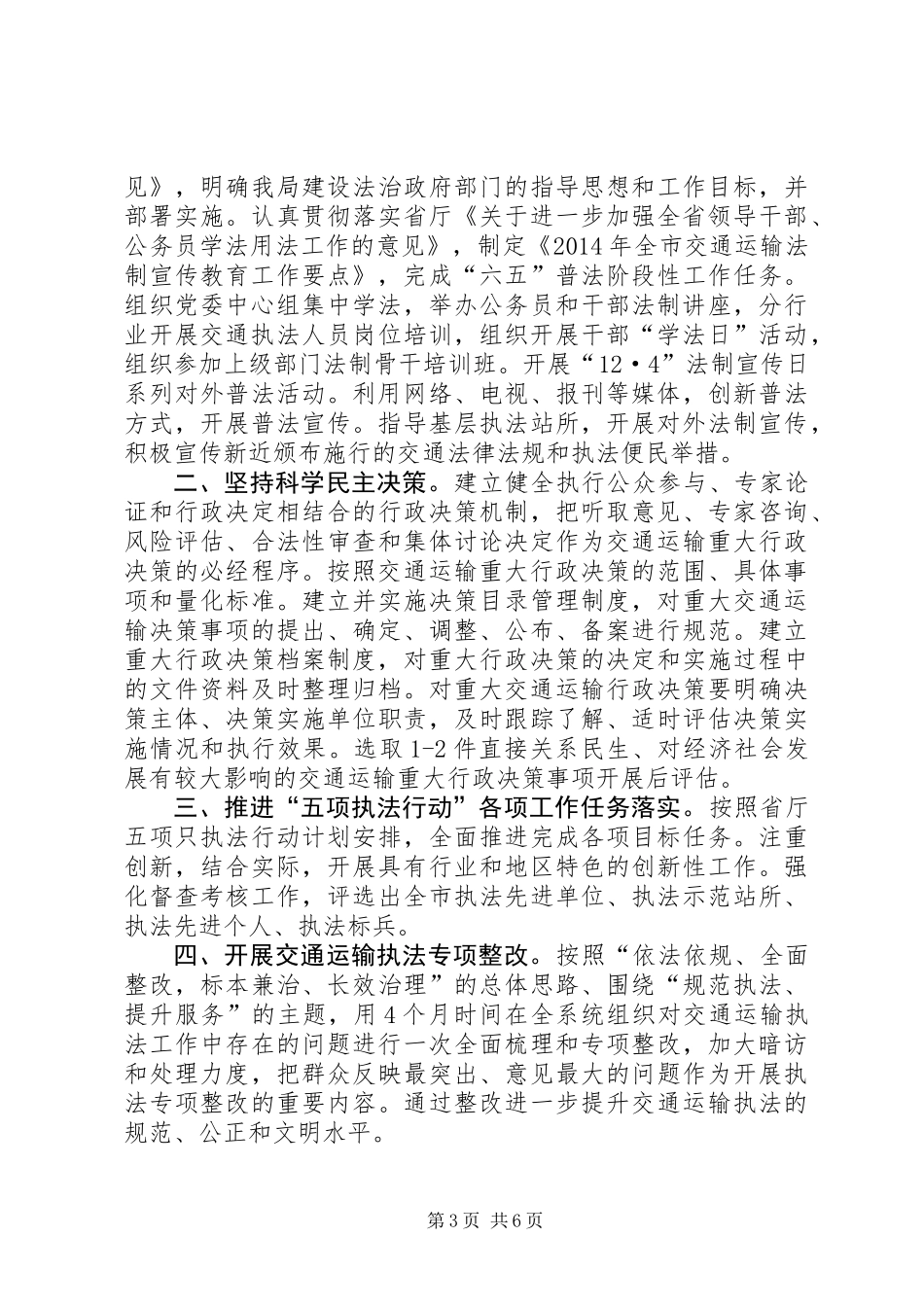 交通法制宣传教育工作要点3篇_第3页