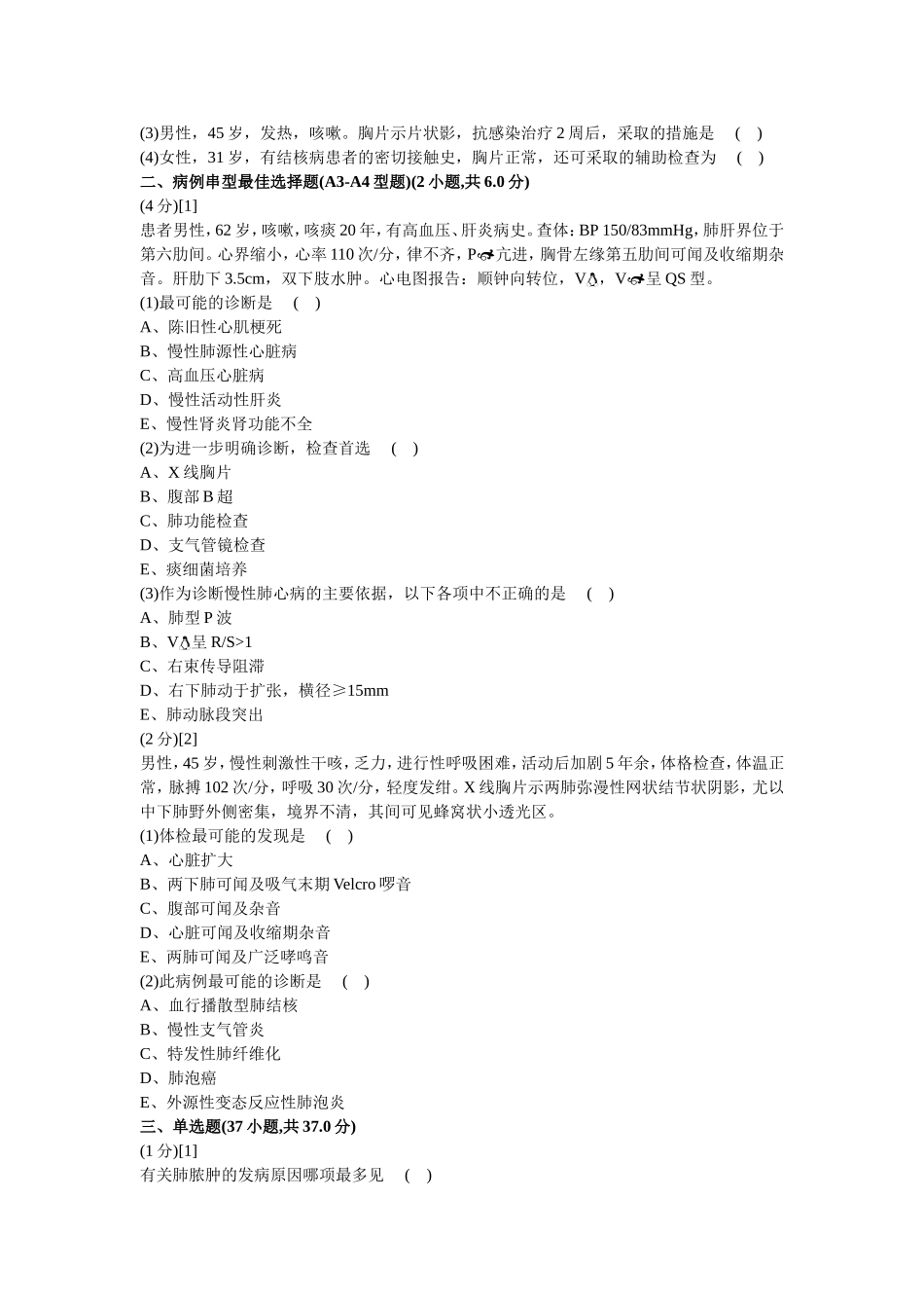 呼吸内科学篇期末考试试卷及答案(A卷)_第2页
