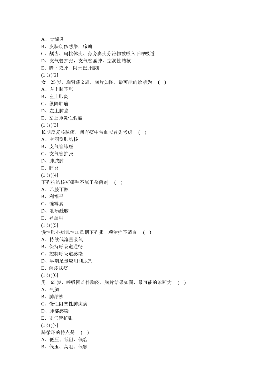 呼吸内科学篇期末考试试卷及答案(A卷)_第3页