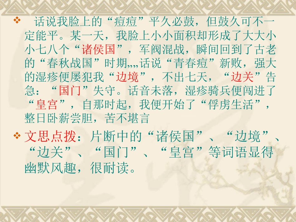 初中快速作文教学：幽默表达_第1页
