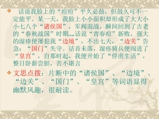 初中快速作文教学：幽默表达