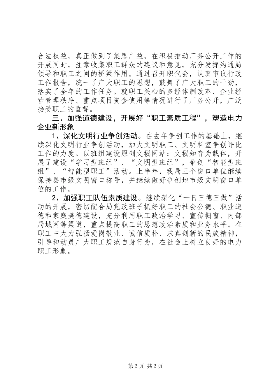 供电局机关工会办公室工作总结_第2页