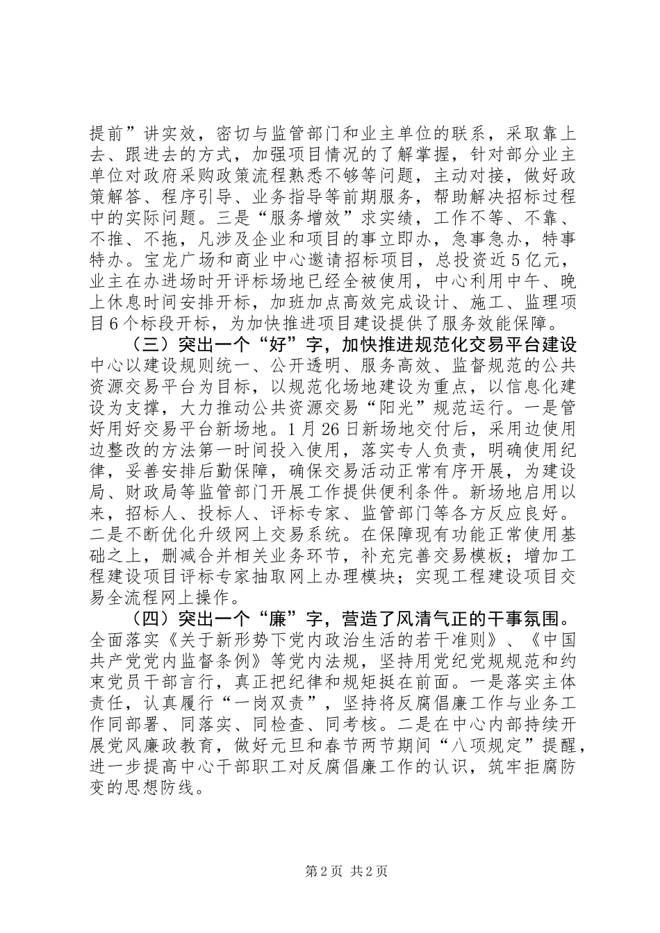 公共资源交易中心季度工作总结_第2页