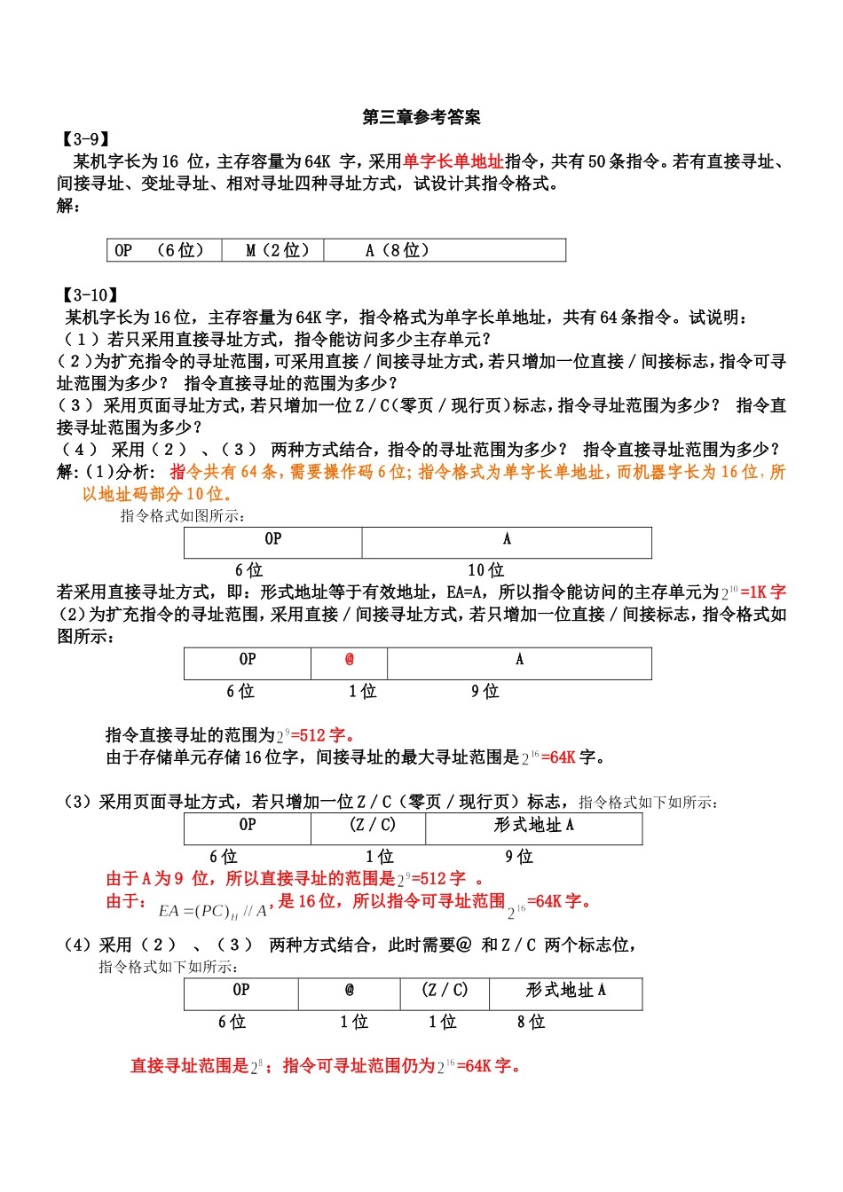 计算机组成原理第3章作业参考答案(讲)_第1页