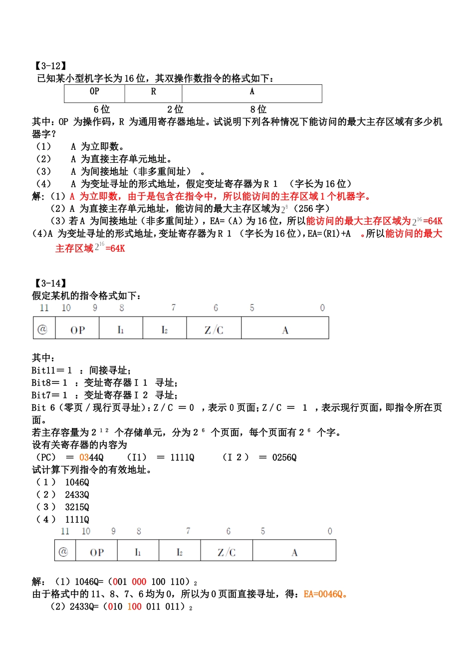 计算机组成原理第3章作业参考答案(讲)_第2页