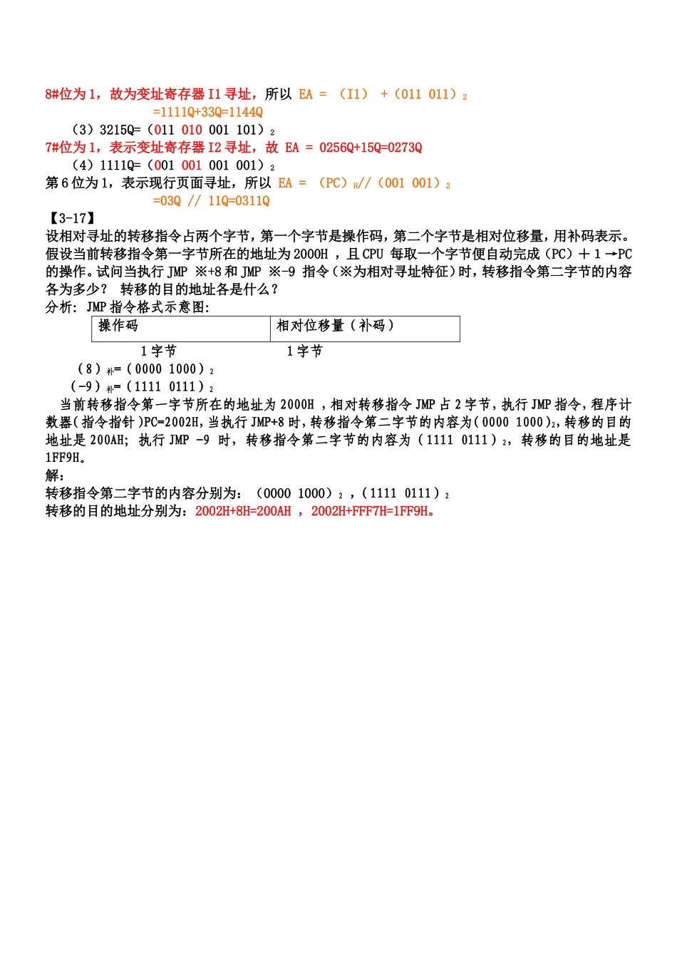 计算机组成原理第3章作业参考答案(讲)_第3页