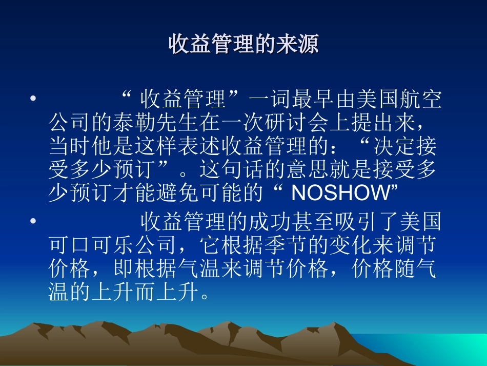 经济型酒店收益管理_第2页