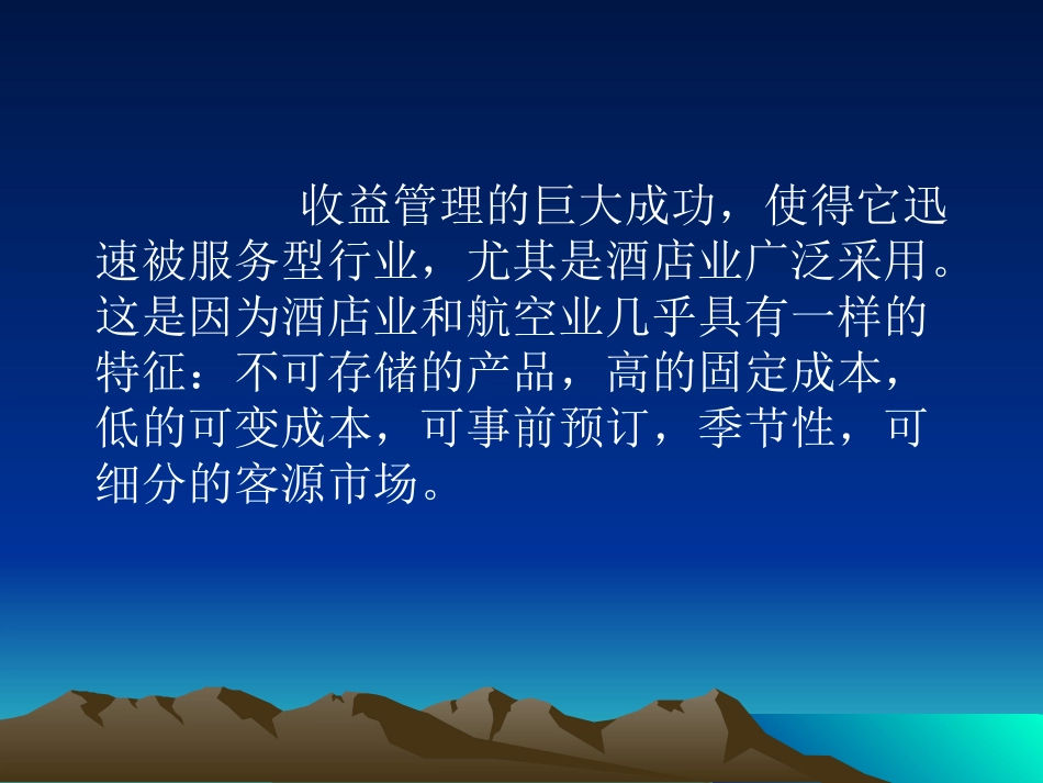 经济型酒店收益管理_第3页