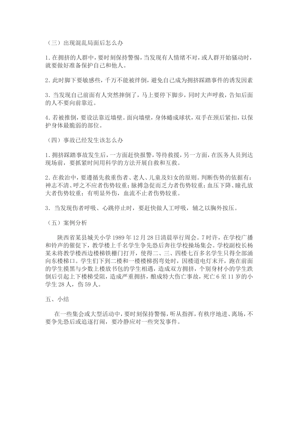 防踩踏安全教育班会_第2页