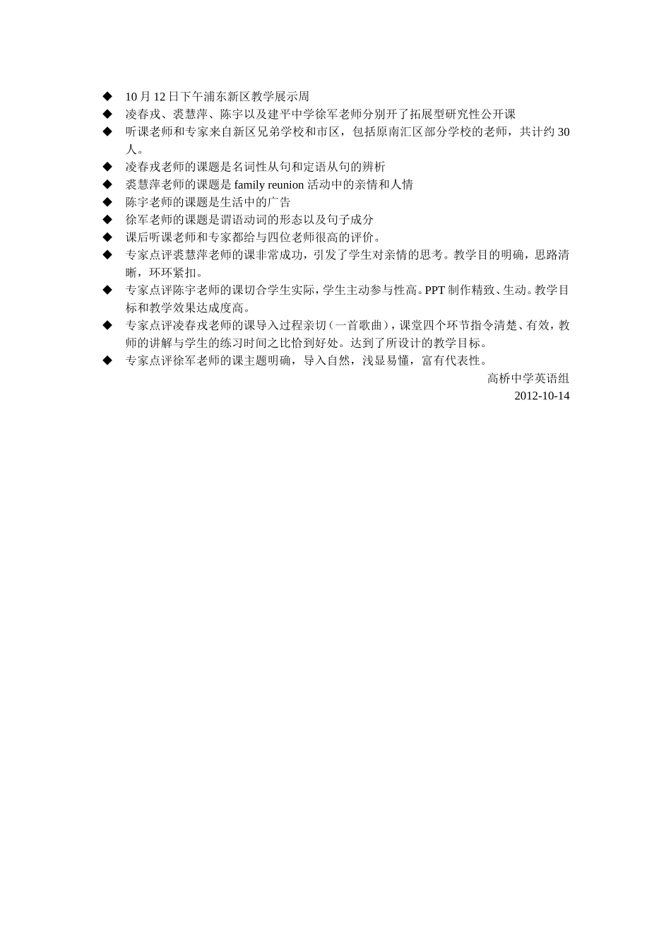 凌春戎等公开课_第1页
