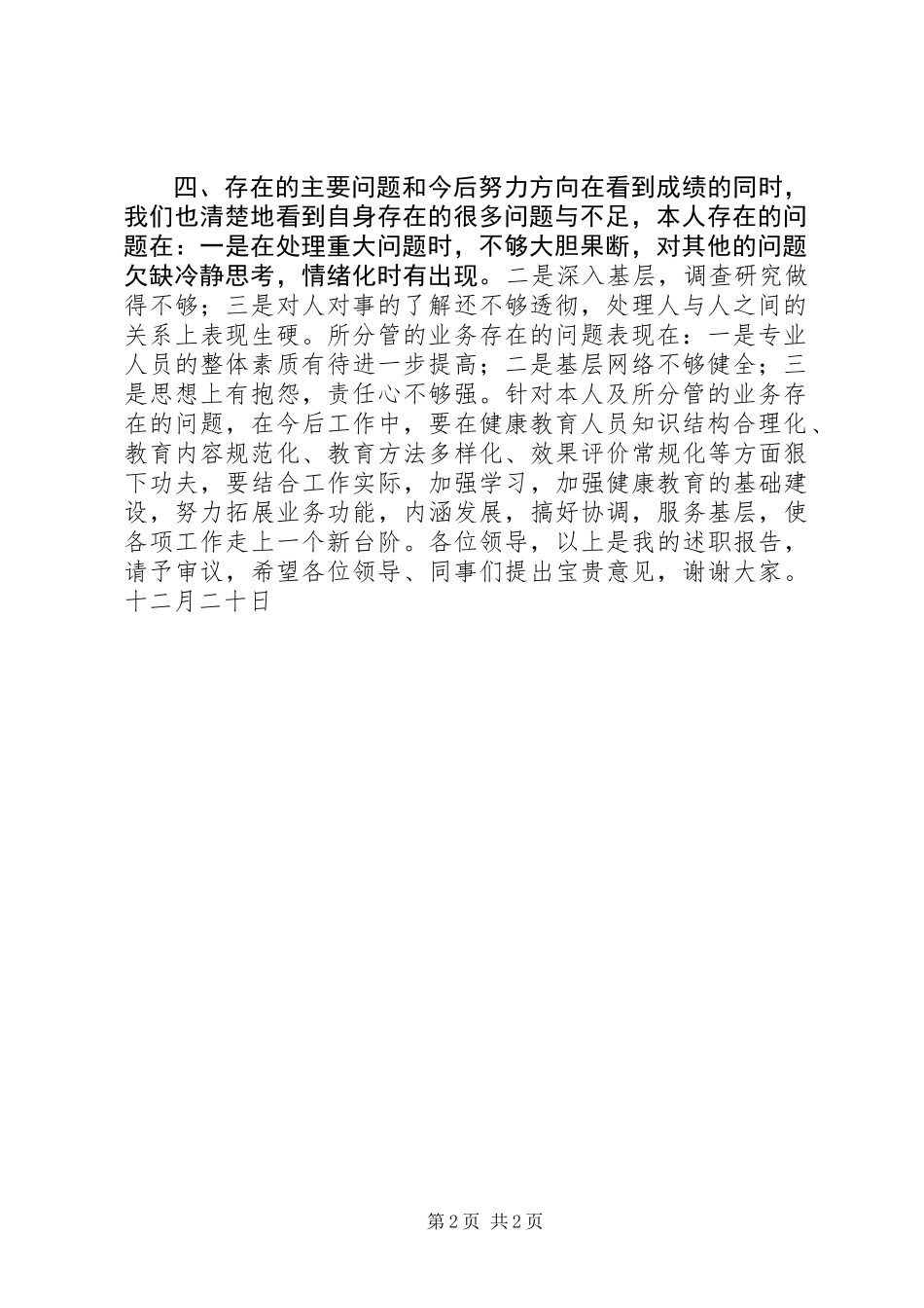 健康教育所部门负责人年度述职报告_第2页