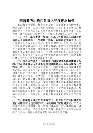 健康教育所部门负责人年度述职报告
