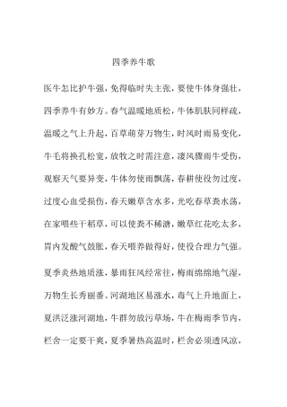 古书养牛要诀残卷之一