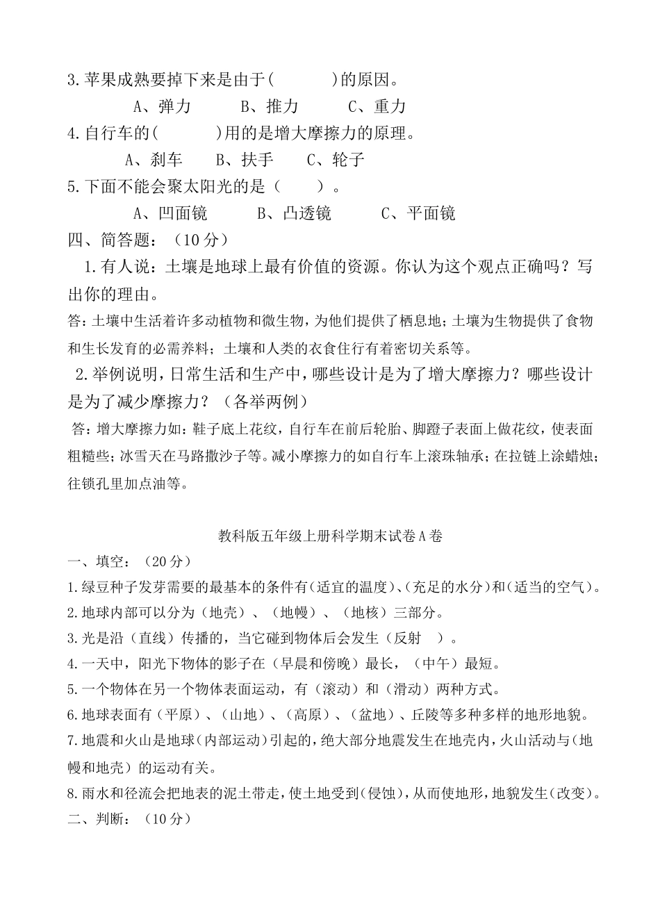 教科版五年级上册科学期末试卷(附答案)_第2页