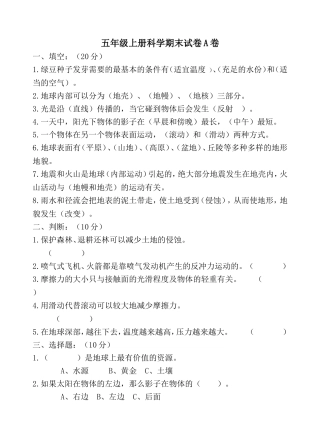 教科版五年级上册科学期末试卷(附答案)