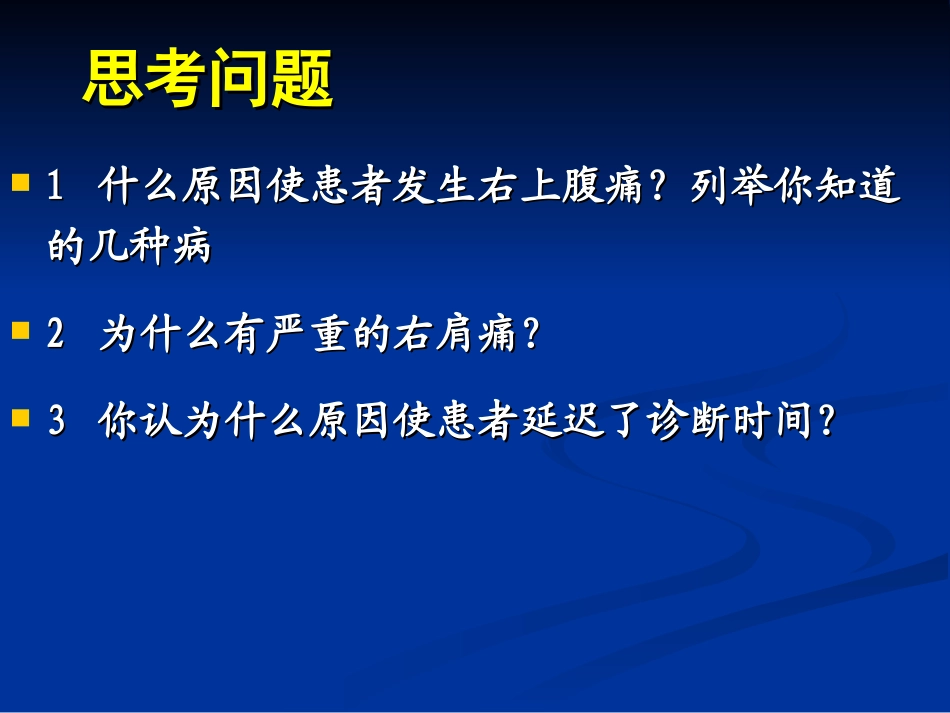 腹痛的鉴别与病案分析_第3页
