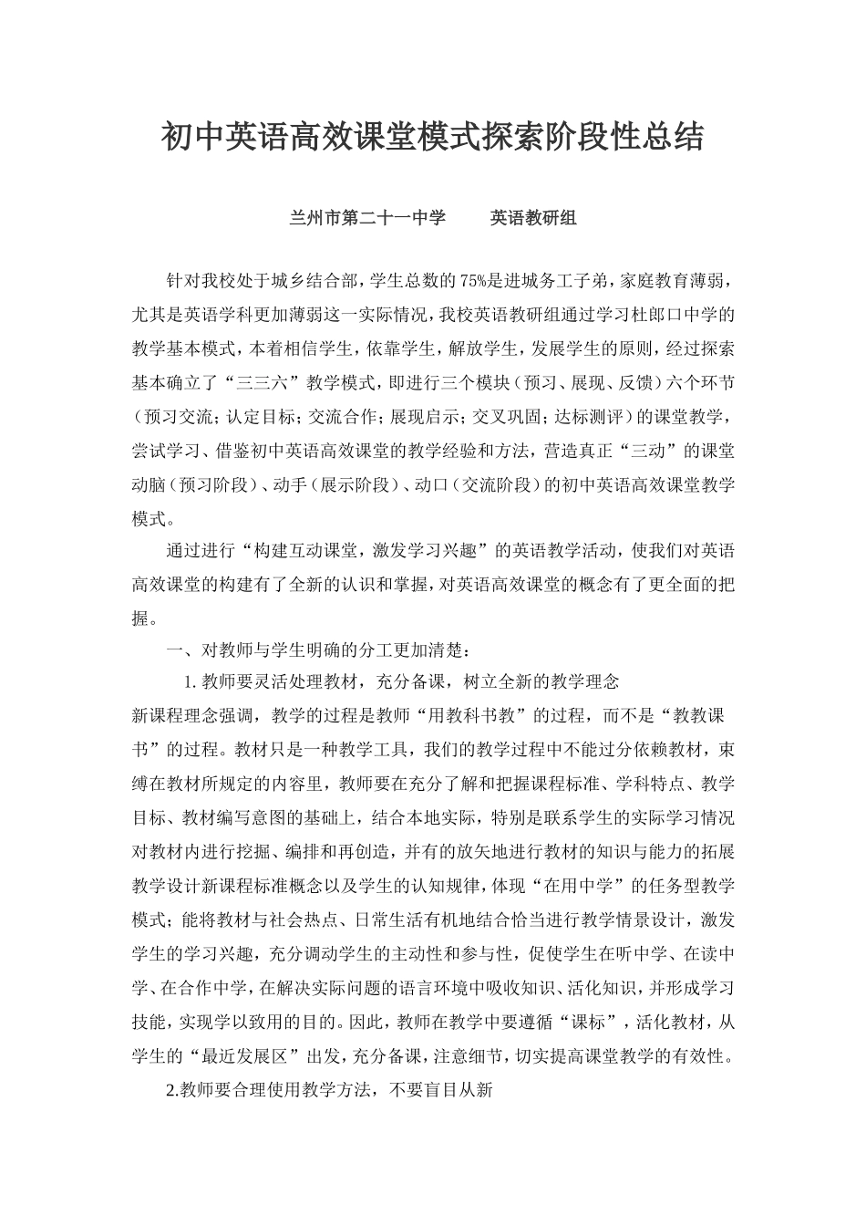 通过学习英语工作室人员好的教学经验和方法_第1页