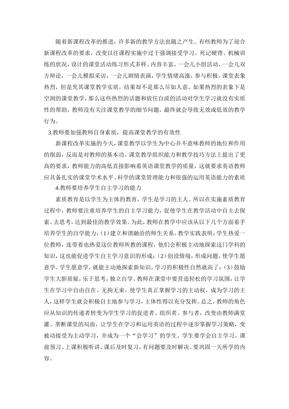 通过学习英语工作室人员好的教学经验和方法_第2页