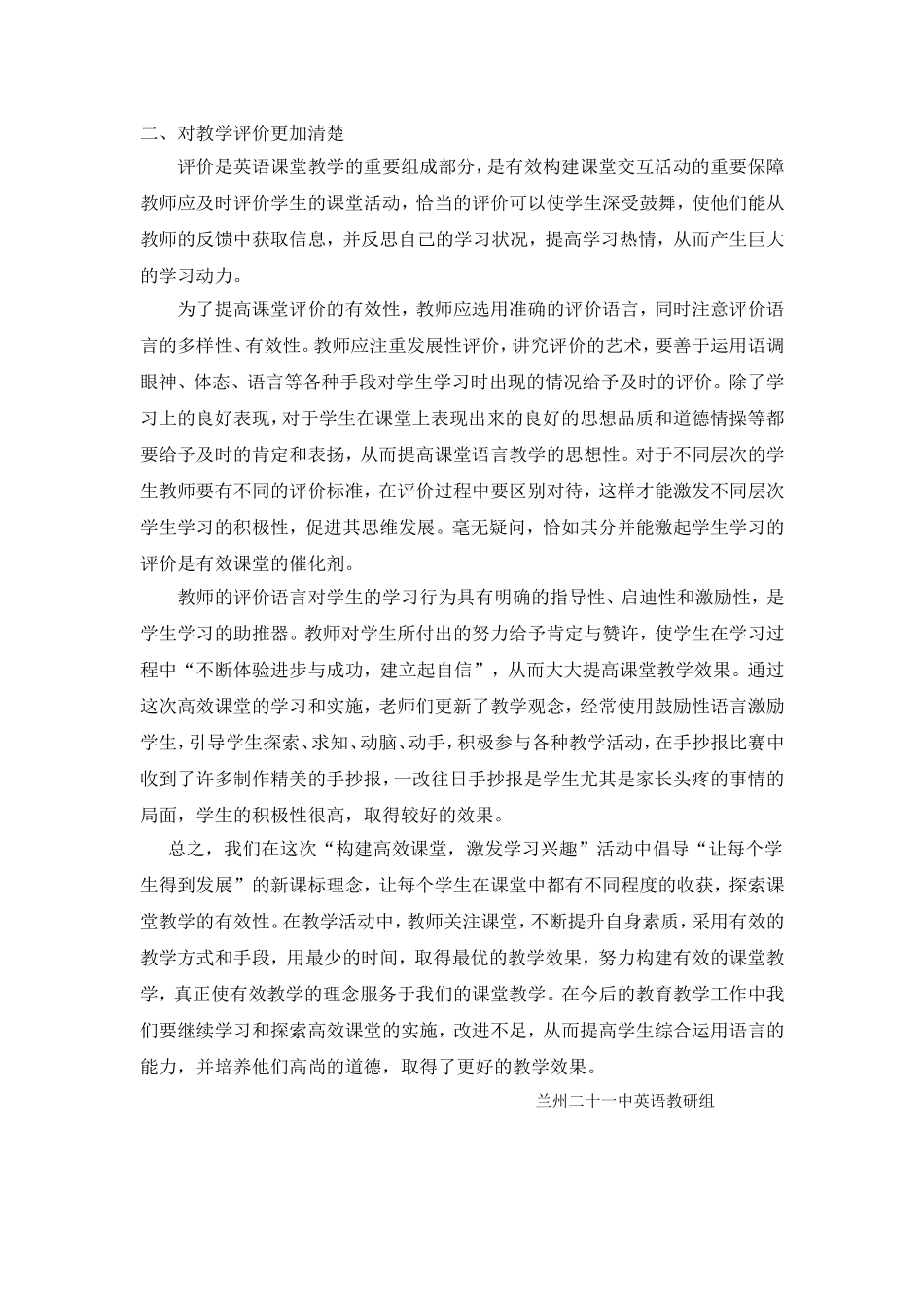 通过学习英语工作室人员好的教学经验和方法_第3页