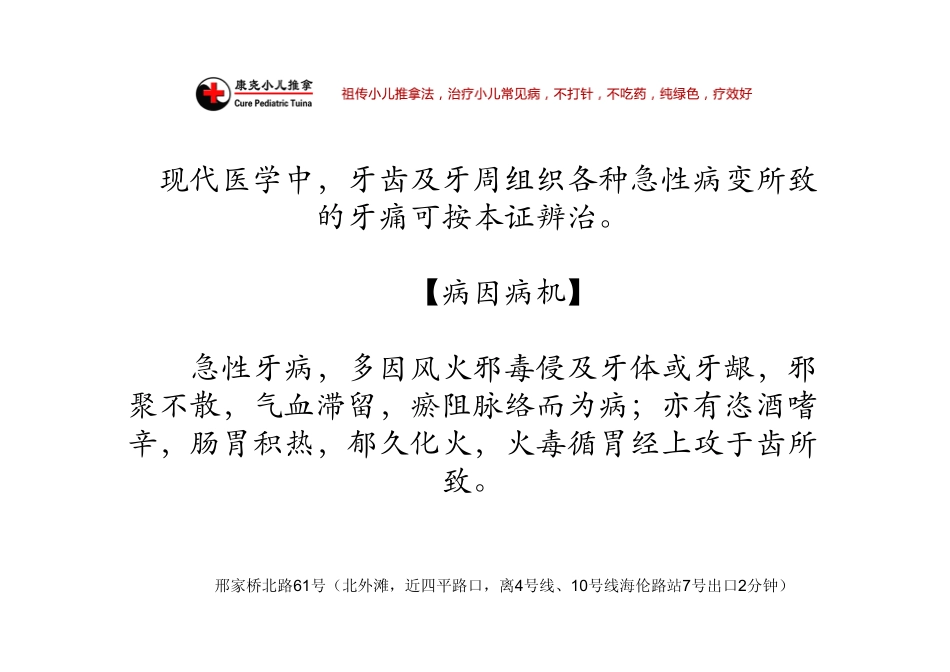 急症针灸处理——急性牙痛_第3页