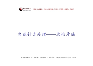 急症针灸处理——急性牙痛