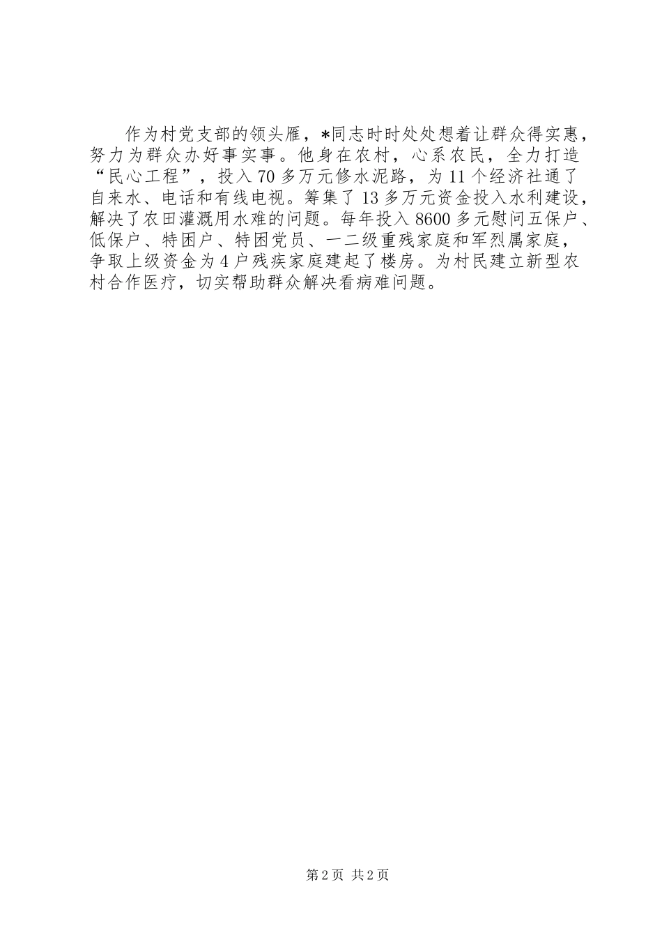共产党员先进事迹材料_第2页