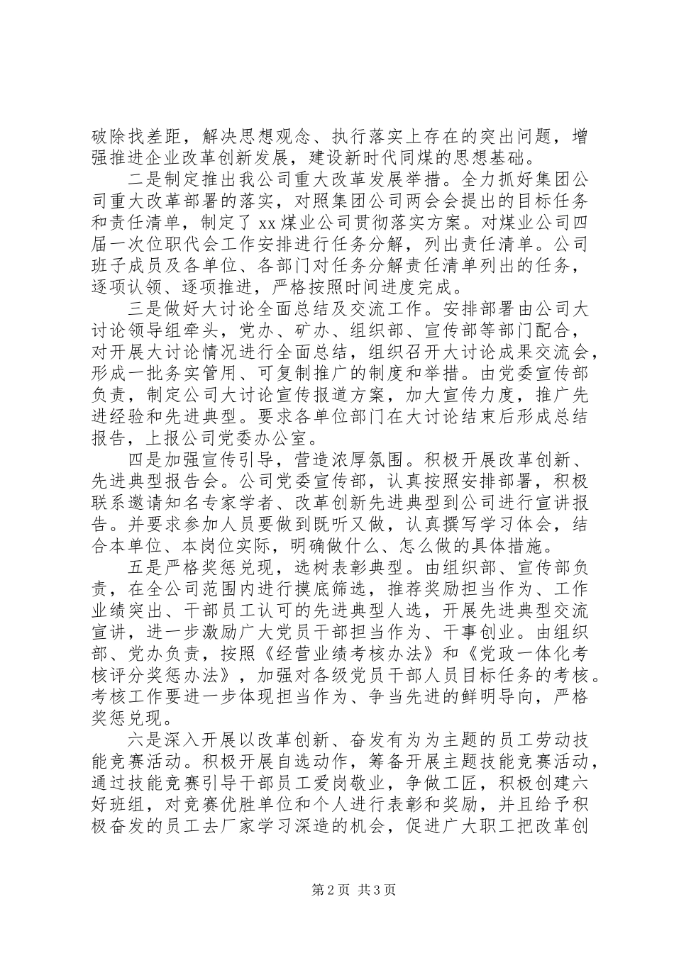 公司推进“改革创新奋发有为”大讨论活动总结_第2页