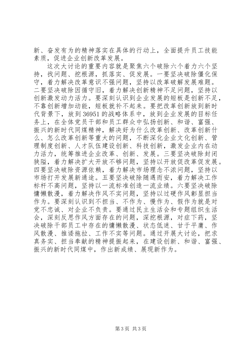 公司推进“改革创新奋发有为”大讨论活动总结_第3页
