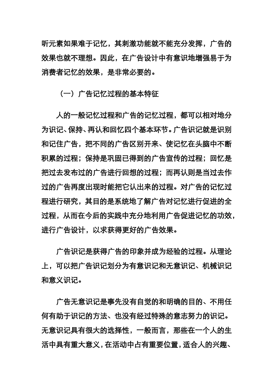 广告心理学：记忆_第2页