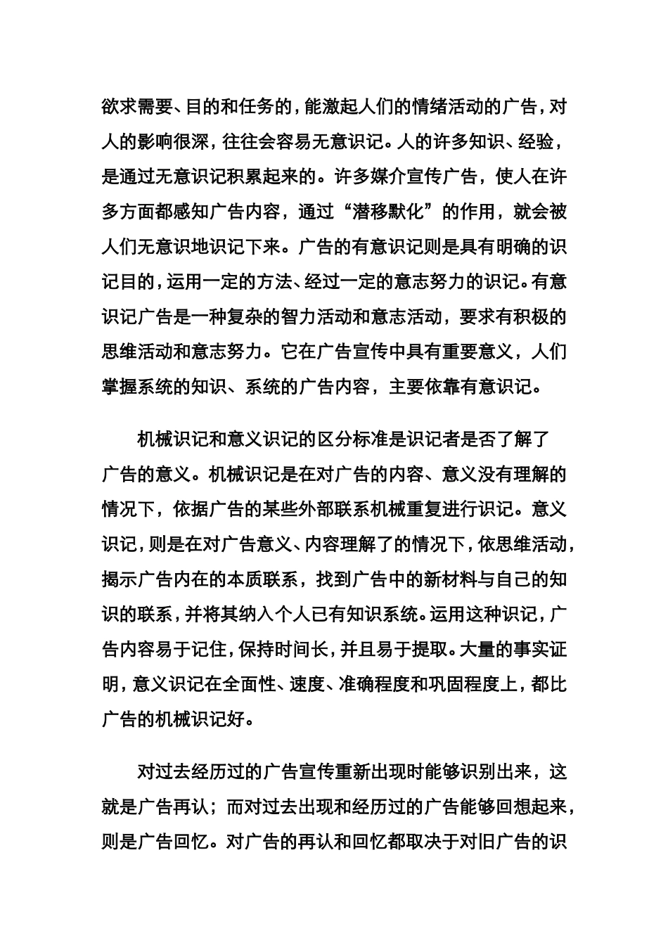 广告心理学：记忆_第3页