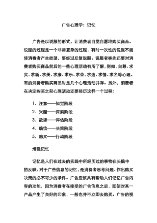 广告心理学：记忆