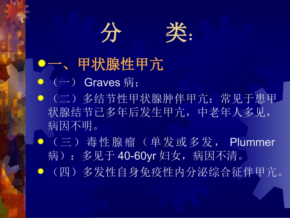 甲状腺机能亢进症_第3页