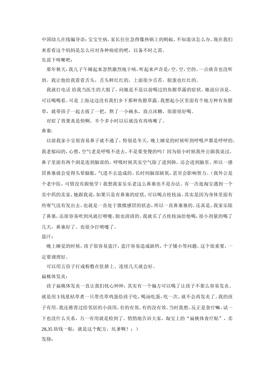 咳嗽,鼻塞,盗汗等幼儿生病小秘方_第1页