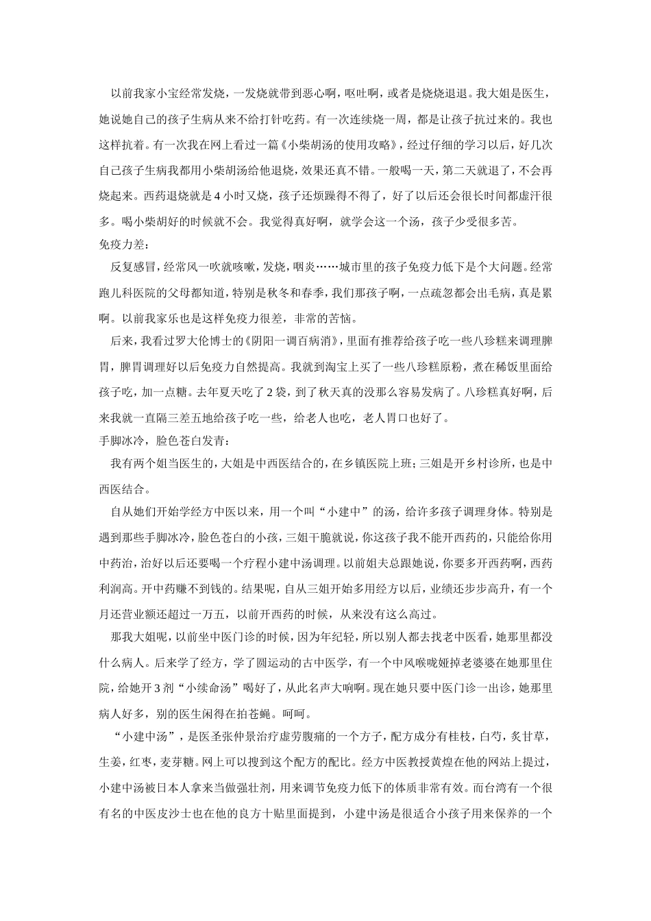 咳嗽,鼻塞,盗汗等幼儿生病小秘方_第2页